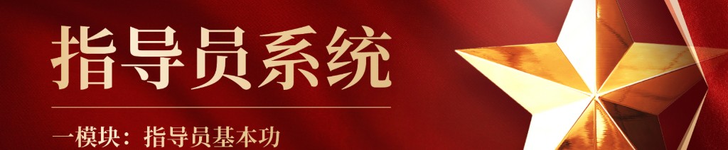 利润之道指导员报名