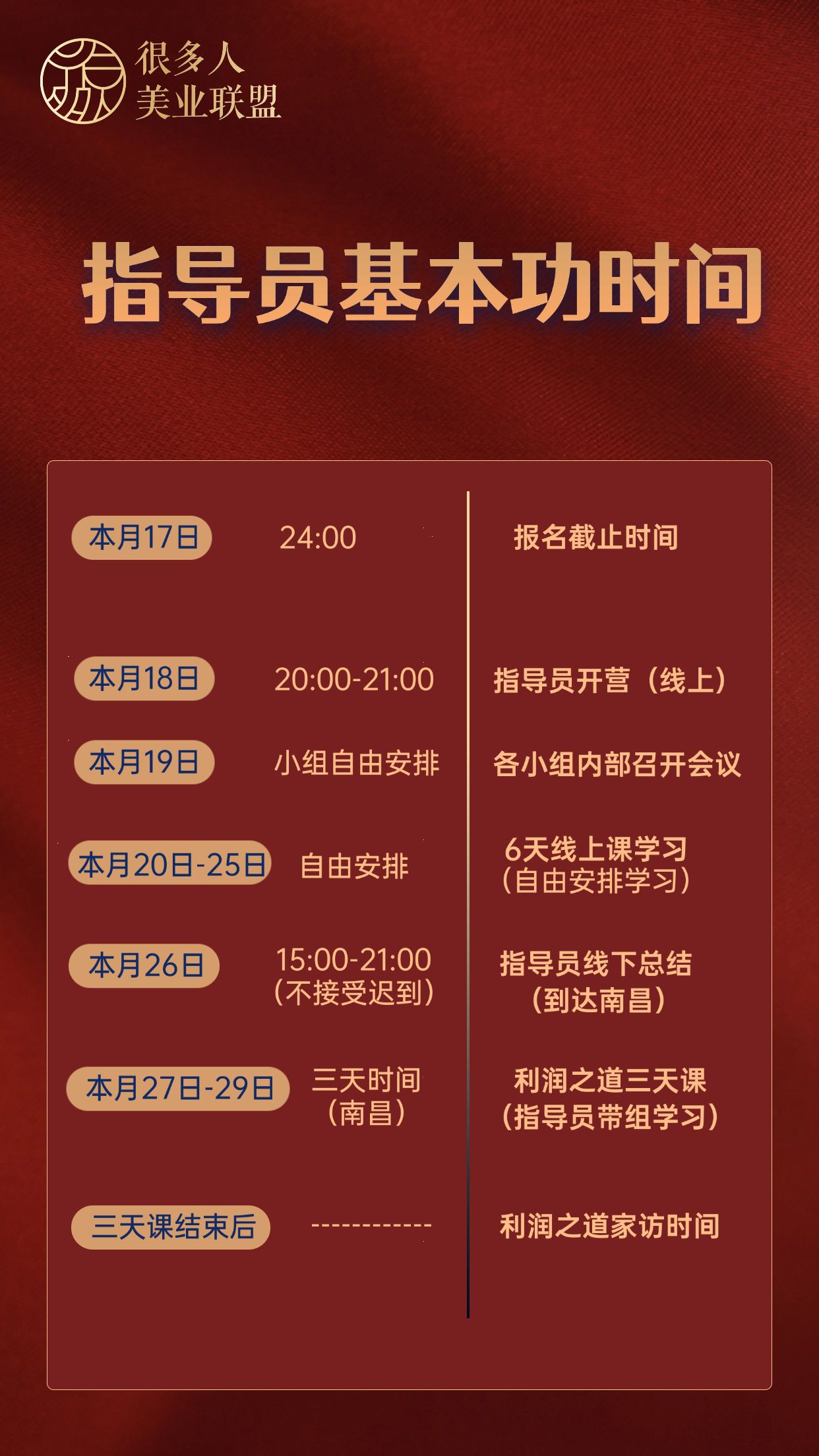 指导员基本功时间